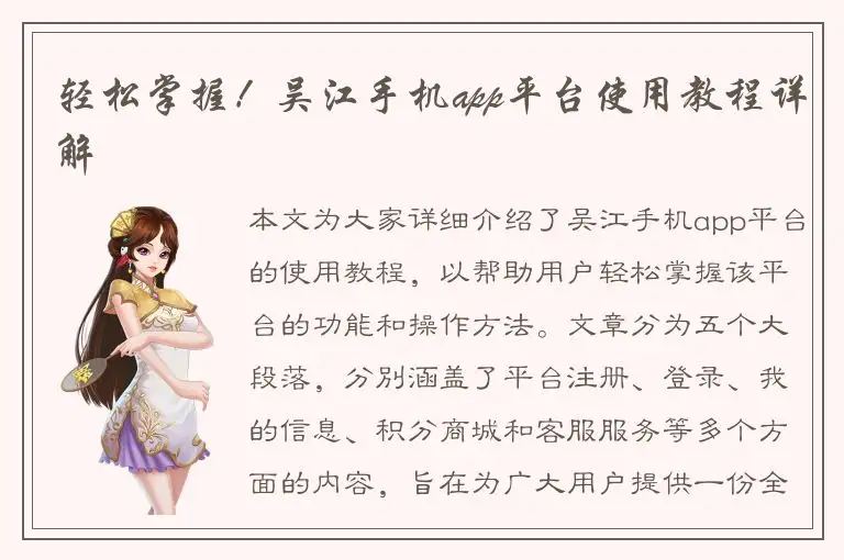 轻松掌握！吴江手机app平台使用教程详解