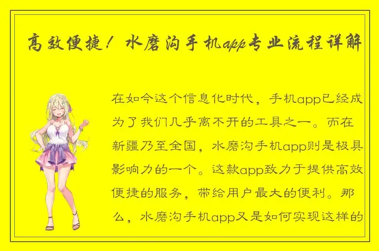 高效便捷！水磨沟手机app专业流程详解