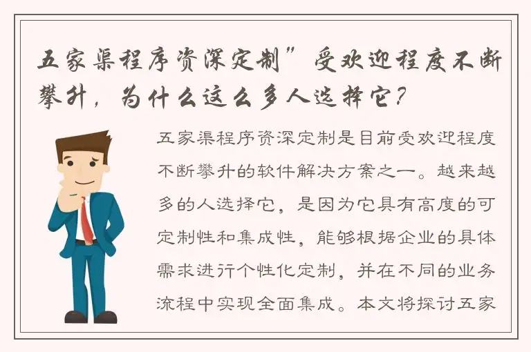 五家渠程序资深定制”受欢迎程度不断攀升，为什么这么多人选择它？