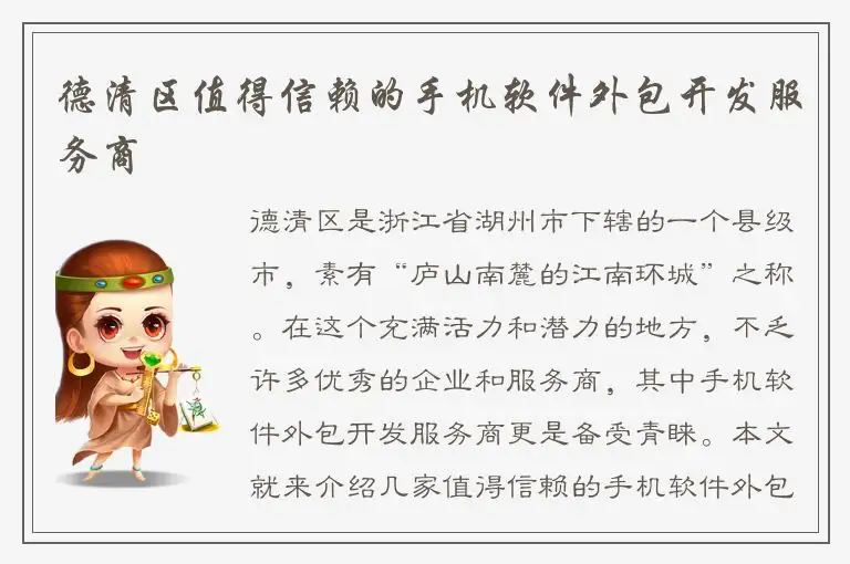 德清区值得信赖的手机软件外包开发服务商