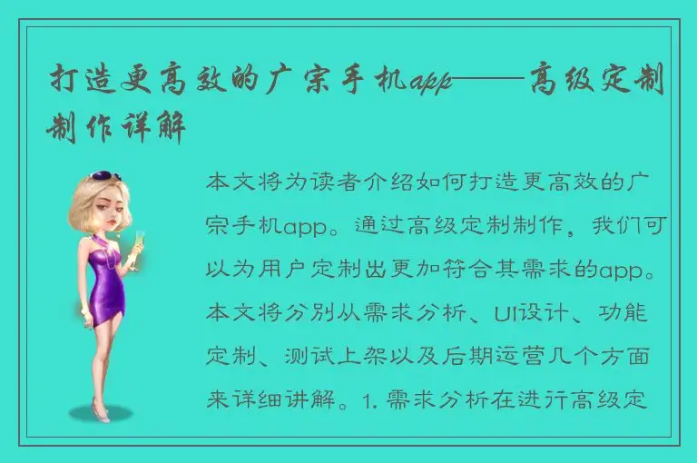 打造更高效的广宗手机app——高级定制制作详解
