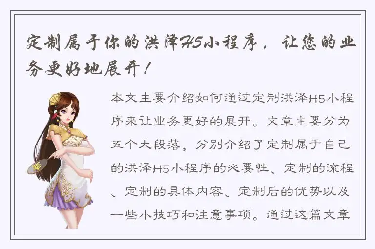 定制属于你的洪泽H5小程序，让您的业务更好地展开！