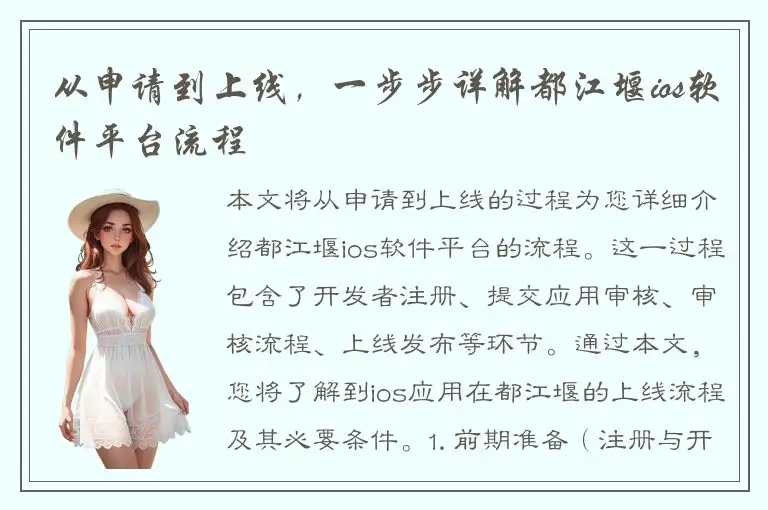 从申请到上线，一步步详解都江堰ios软件平台流程