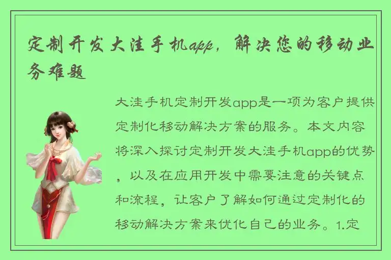 定制开发大洼手机app，解决您的移动业务难题