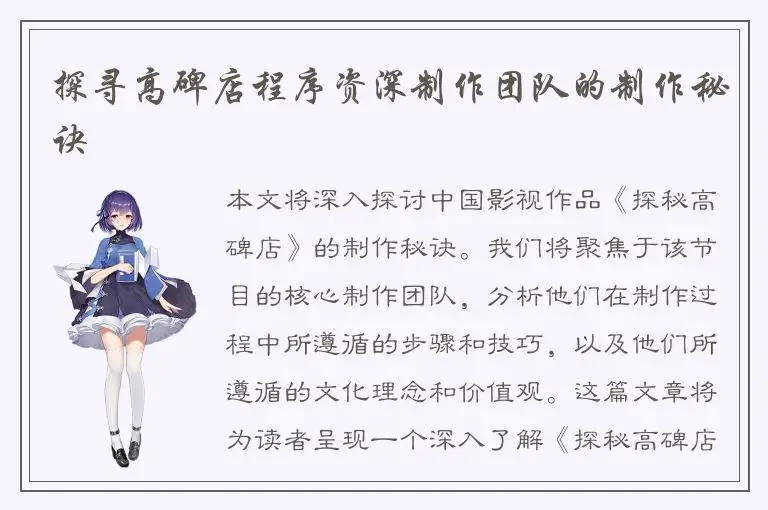 探寻高碑店程序资深制作团队的制作秘诀