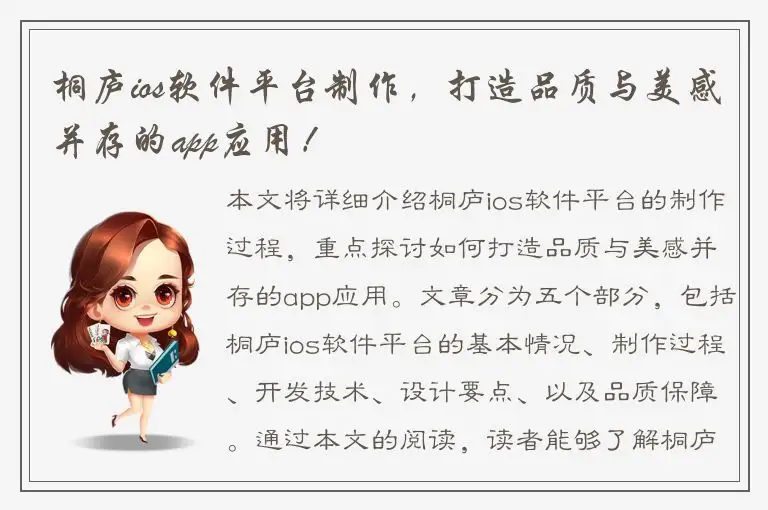 桐庐ios软件平台制作，打造品质与美感并存的app应用！