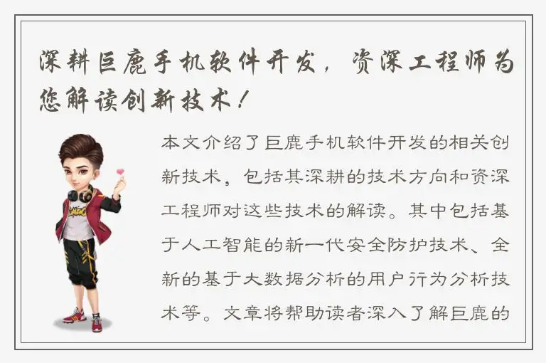 深耕巨鹿手机软件开发，资深工程师为您解读创新技术！