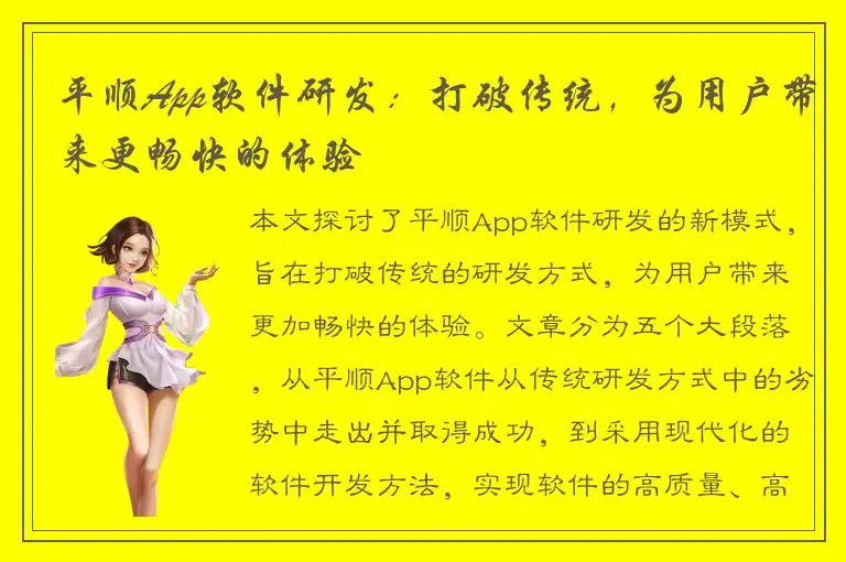 平顺App软件研发：打破传统，为用户带来更畅快的体验
