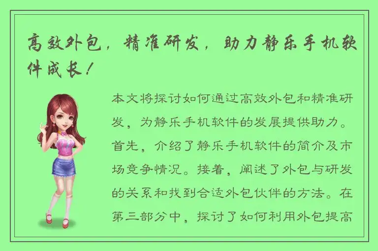 高效外包，精准研发，助力静乐手机软件成长！