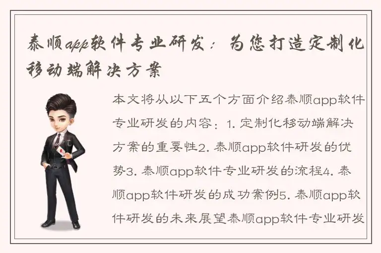 泰顺app软件专业研发：为您打造定制化移动端解决方案