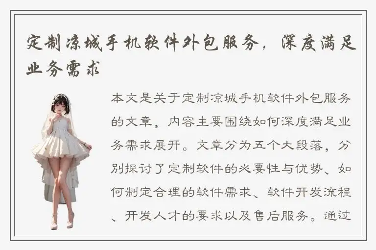 定制凉城手机软件外包服务，深度满足业务需求