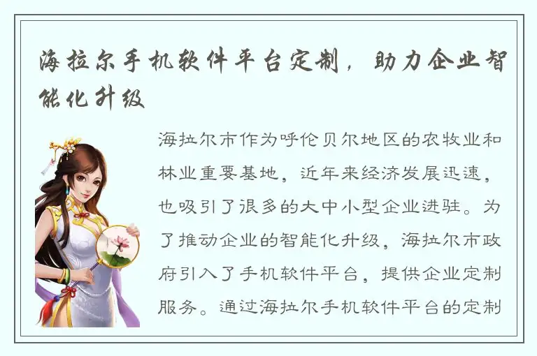 海拉尔手机软件平台定制，助力企业智能化升级