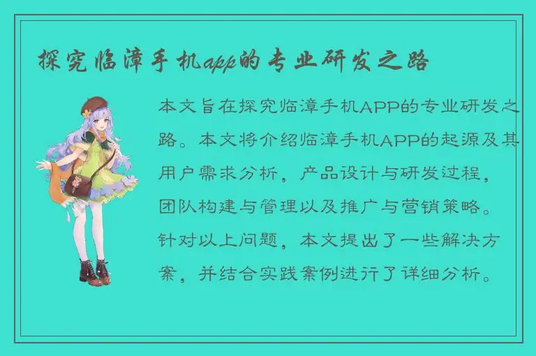 探究临漳手机app的专业研发之路