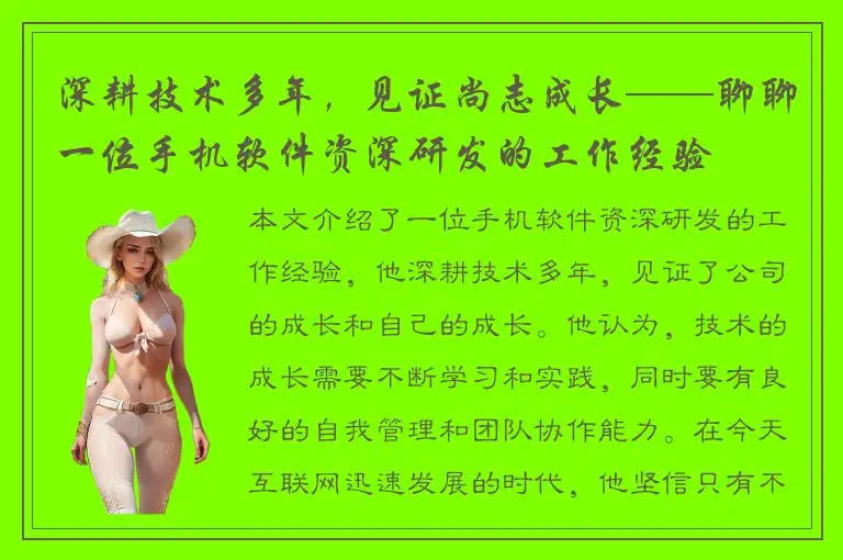 深耕技术多年，见证尚志成长——聊聊一位手机软件资深研发的工作经验