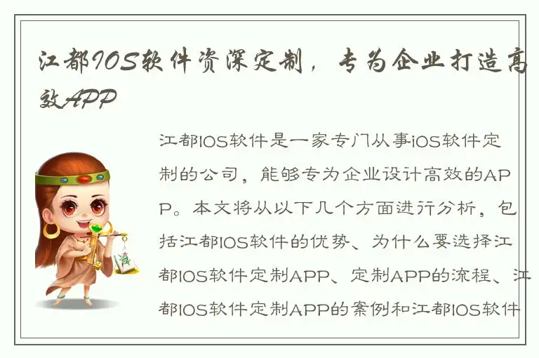江都IOS软件资深定制，专为企业打造高效APP