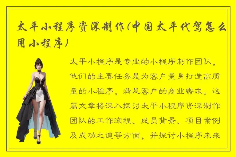 太平小程序资深制作(中国太平代驾怎么用小程序)