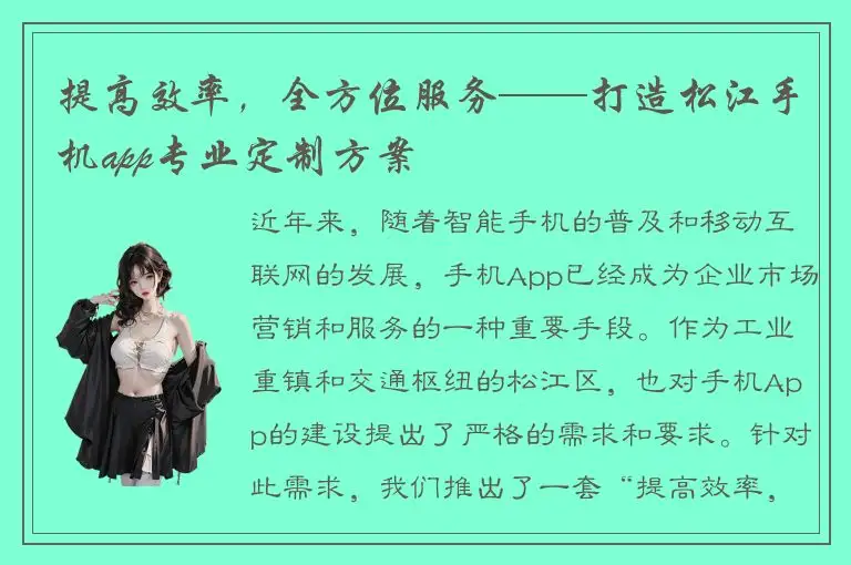 提高效率，全方位服务——打造松江手机app专业定制方案