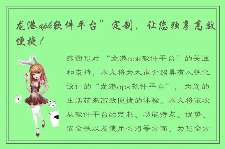龙港apk软件平台”定制，让您独享高效便捷！