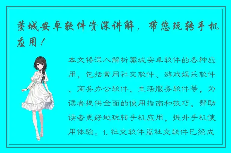 藁城安卓软件资深讲解，带您玩转手机应用！