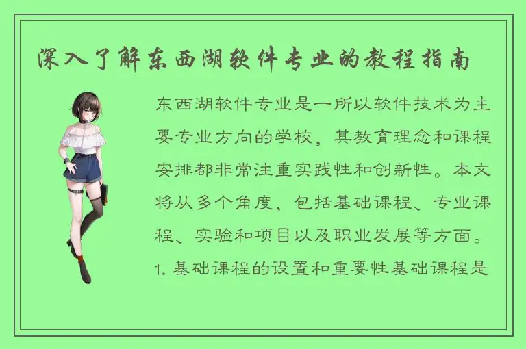 深入了解东西湖软件专业的教程指南