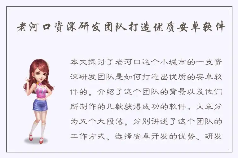 老河口资深研发团队打造优质安卓软件