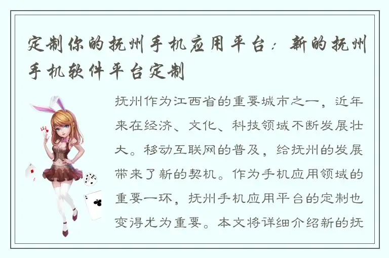 定制你的抚州手机应用平台：新的抚州手机软件平台定制