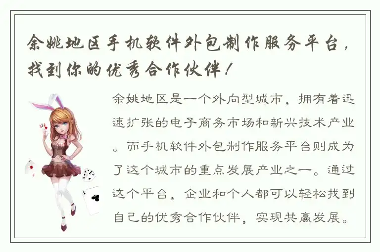 余姚地区手机软件外包制作服务平台，找到你的优秀合作伙伴！