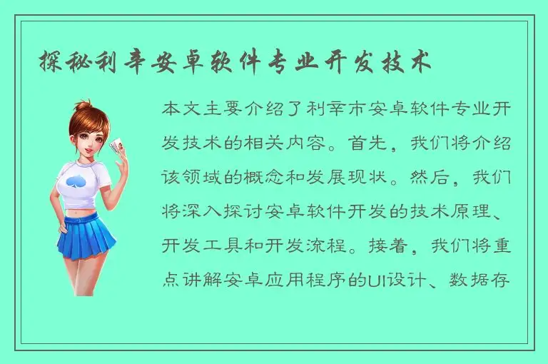 探秘利辛安卓软件专业开发技术