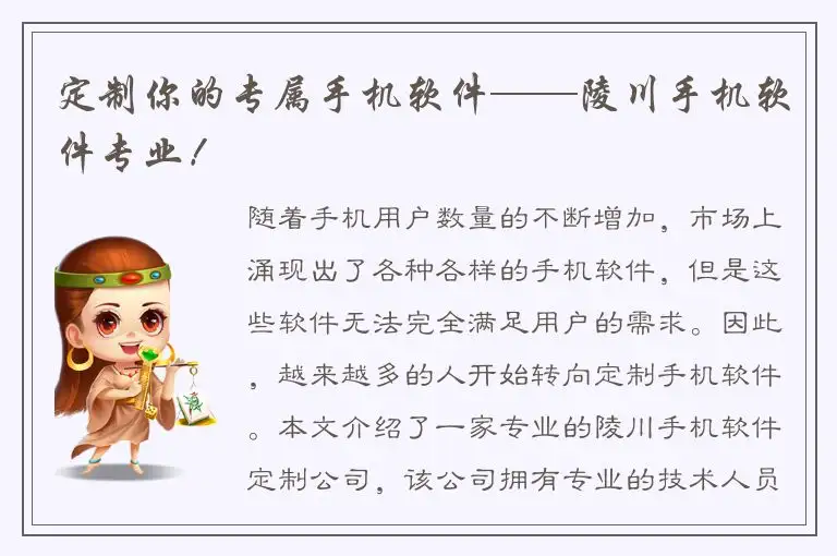 定制你的专属手机软件——陵川手机软件专业！