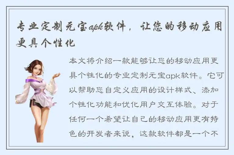 专业定制元宝apk软件，让您的移动应用更具个性化