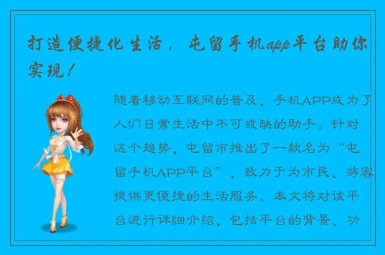 打造便捷化生活，屯留手机app平台助你实现！