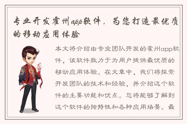 专业开发霍州app软件，为您打造最优质的移动应用体验