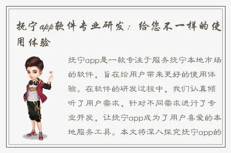 抚宁app软件专业研发：给您不一样的使用体验