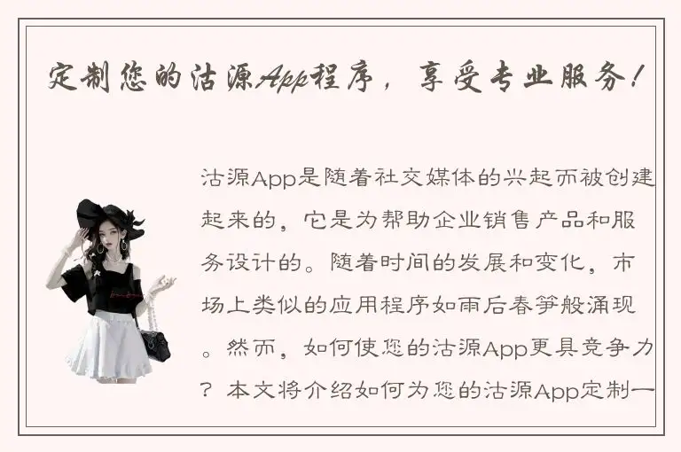 定制您的沽源App程序，享受专业服务！