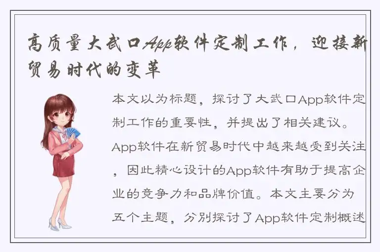 高质量大武口App软件定制工作，迎接新贸易时代的变革