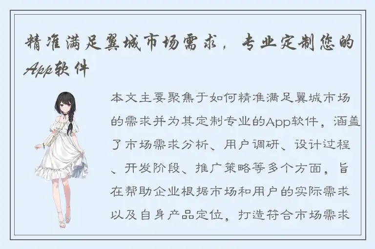 精准满足翼城市场需求，专业定制您的App软件