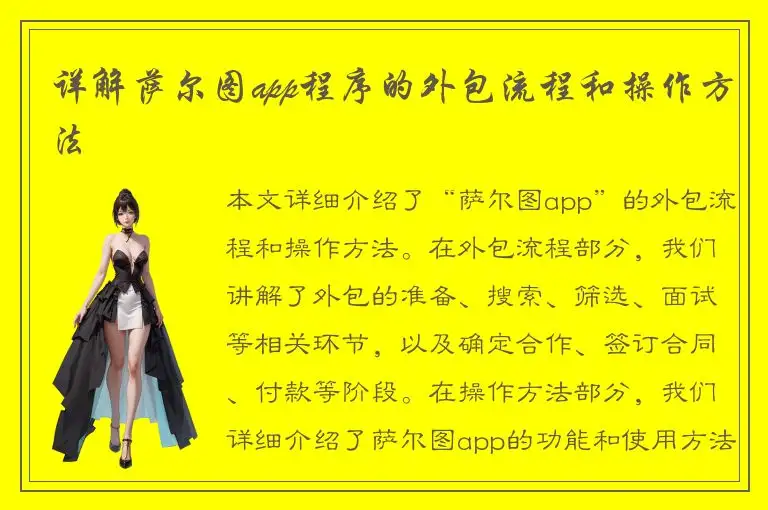 详解萨尔图app程序的外包流程和操作方法