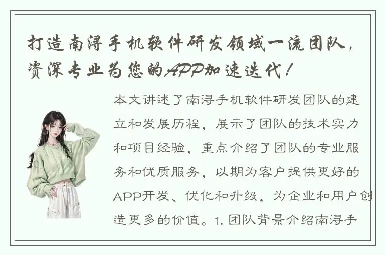 打造南浔手机软件研发领域一流团队，资深专业为您的APP加速迭代！
