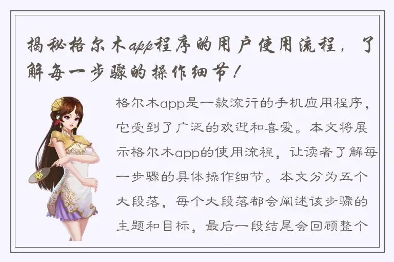 揭秘格尔木app程序的用户使用流程，了解每一步骤的操作细节！