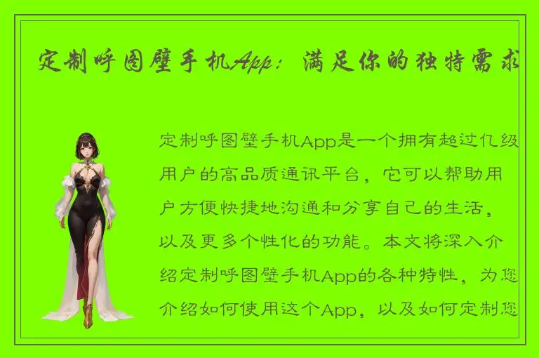 定制呼图壁手机App：满足你的独特需求