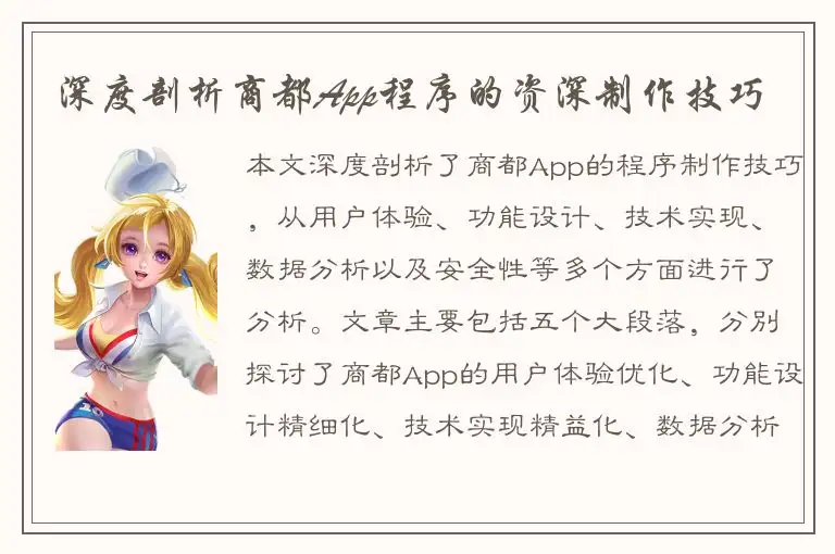 深度剖析商都App程序的资深制作技巧