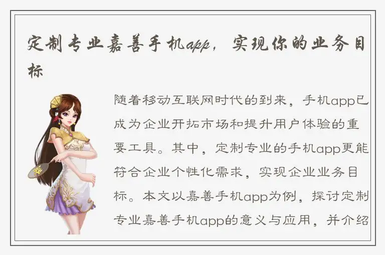 定制专业嘉善手机app，实现你的业务目标