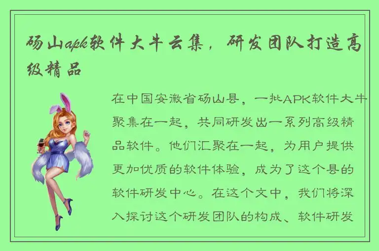 砀山apk软件大牛云集，研发团队打造高级精品