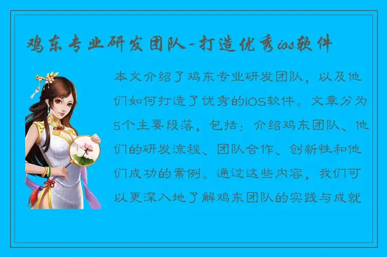 鸡东专业研发团队-打造优秀ios软件