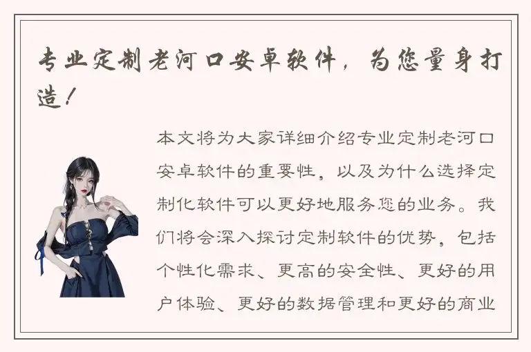 专业定制老河口安卓软件，为您量身打造！