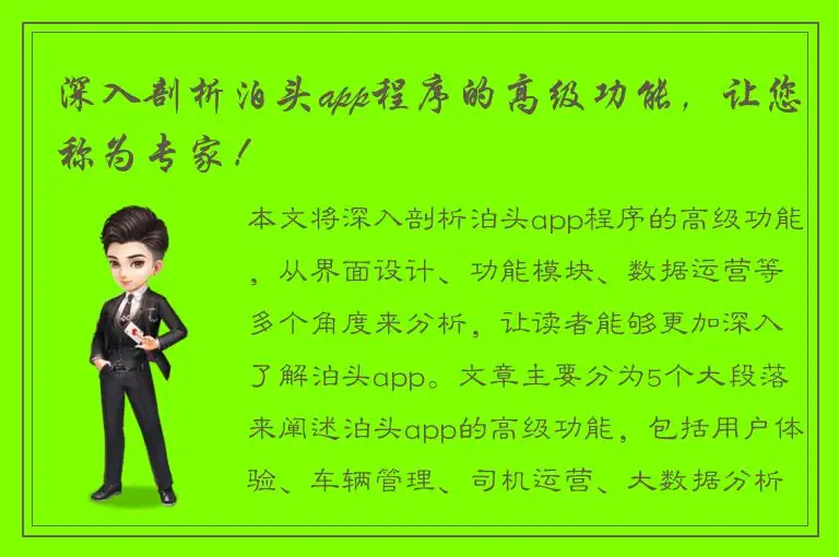 深入剖析泊头app程序的高级功能，让您称为专家！