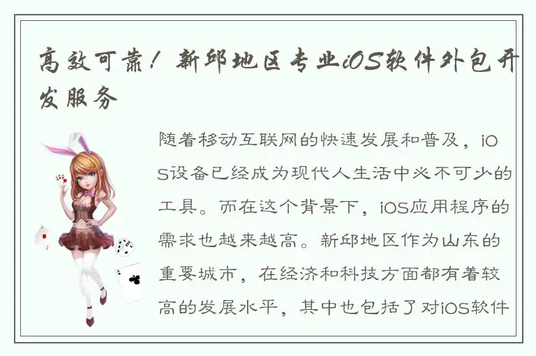 高效可靠！新邱地区专业iOS软件外包开发服务