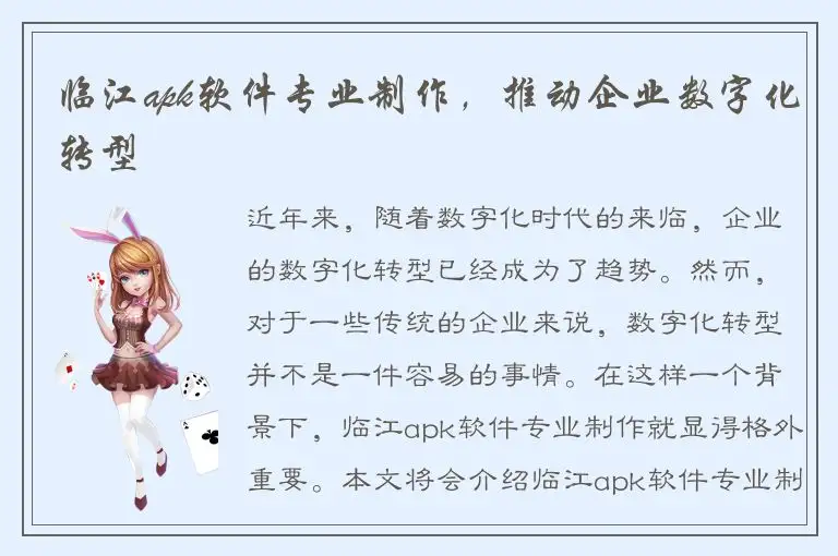 临江apk软件专业制作，推动企业数字化转型