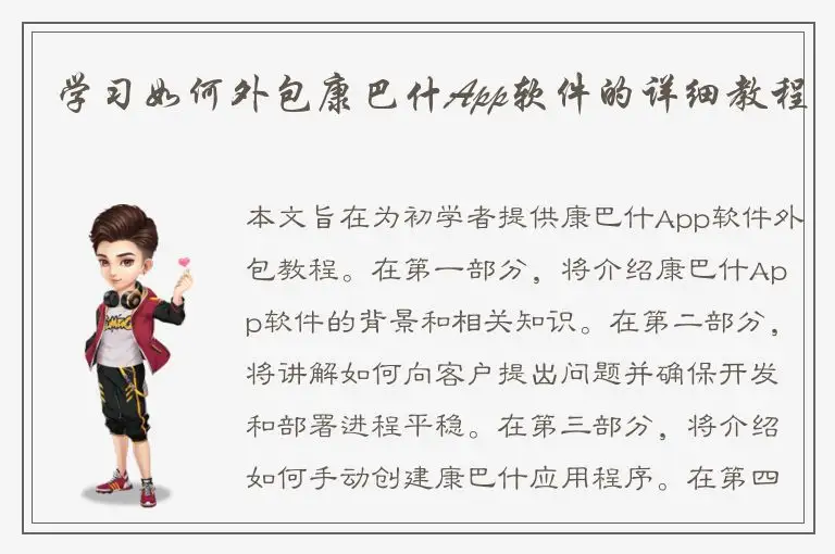 学习如何外包康巴什App软件的详细教程