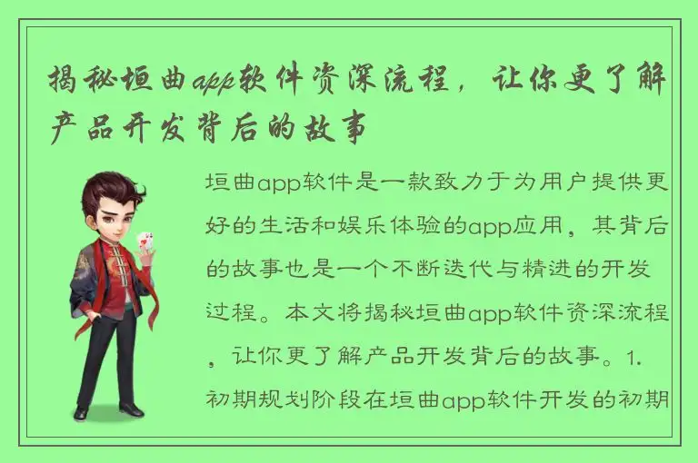 揭秘垣曲app软件资深流程，让你更了解产品开发背后的故事